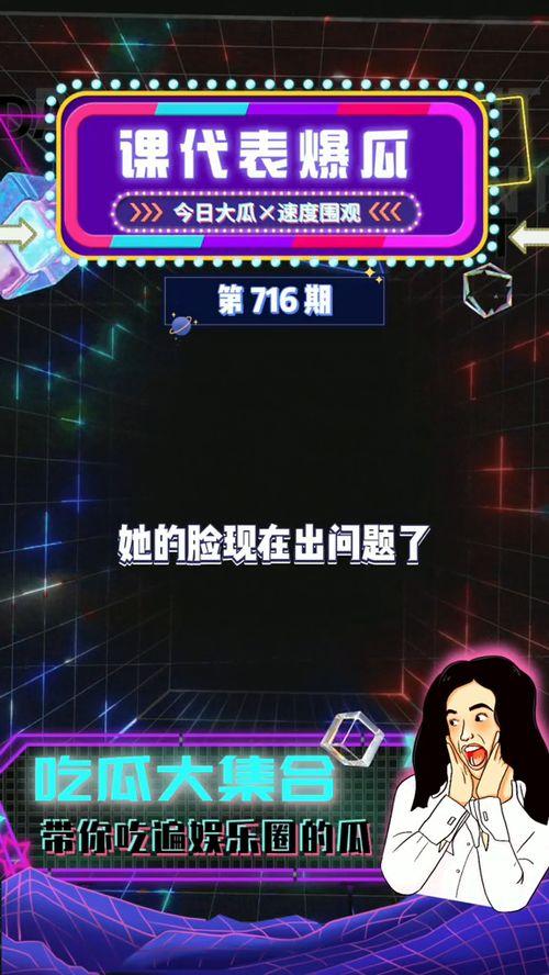 娱乐圈吃瓜爆料背景音乐
